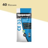 Затирка "Церезит" СЕ 33/2 для швов 2-5 мм. 40 жасмин 2 кг.