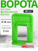 Зажим СВП " Ворота" 2,0 мм., упаковка 50шт.