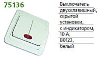 Выключатель 2-кл. СП с индикатором "Валери" 10А белый, В0123