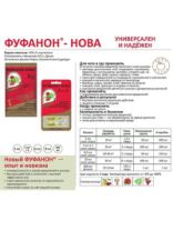 Купить Средство от вредителей "Фуфанон-НОВА" 6,5 мл недорого Средство от вредителей "Фуфанон-НОВА" 6,5 мл