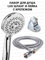 Набор душевой (лейка,шланг,кронштейн), ДШ1378150