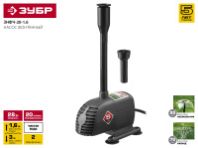 Насос фонтанный ЗУБР ЗНФЧ-20-1.6,  для чистой воды, 28Вт, 20 л/мин, напор 1.6 м (2 насадки)