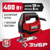 Лобзик электрический 55 мм/400 Вт  "ЗУБР"