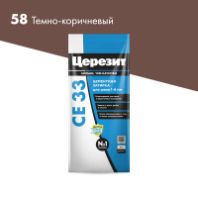 Затирка "Церезит" СЕ 33/2 для швов 2-5 мм. 58 темно-коричневая 2 кг.