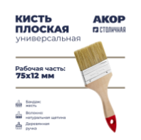 Кисть плоская 3" (70 мм) "Акор" СТОЛИЧНАЯ, КФ 70х12