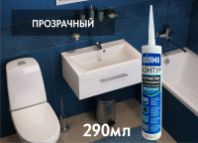 Герметик силиконовый "ВОЛМА-Контур" нейтральный прозрачный 290 мл.