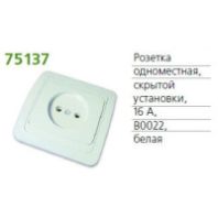 Розетка 1-м СП б/з "Валери" 16А белый, В0022