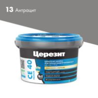 Затирка "Церезит" СЕ 40 эластичная водоотталкивающая 13 антрацит 2 кг.