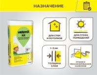 Шпаклевка "Ветонит-КR" финишная 20 кг.