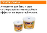 Купить Антисептик "Сенеж Сауна" 2,5 кг. 117 недорого Антисептик "Сенеж Сауна" 2,5 кг. 117