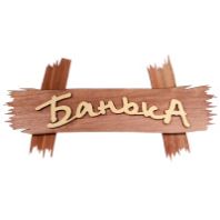 Табличка "Банька" 30*15 см/Банные штучки