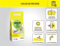 Шпаклевка "Ветонит-LR+" финишная белая полимерная 5 кг.