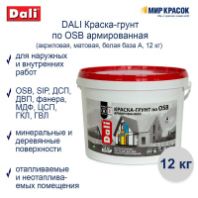 Краска-грунт по OSB "DALI" армированная база А 3кг