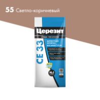 Затирка "Церезит" СЕ 33/2 для швов 2-5 мм. 55 светло-коричневый 2 кг.
