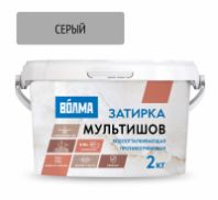 Затирка сухая серая "Волма-Мультишов" водоотталкивающая 2 кг., СG2 WA, ГОСТ Р 58271 