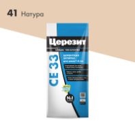 Затирка "Церезит" СЕ 33/2 для швов 2-5 мм. 41 натура 2 кг.