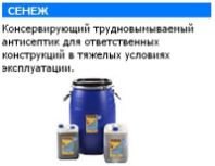 Антисептик "Сенеж" 10 кг.