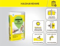 Шпаклевка "Ветонит-LR+" финишная белая полимерная 20 кг.