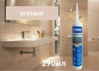 Герметик силиконовый "ВОЛМА-Контур" бежевый 290 мл. 