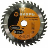 Диск пильный по дереву 160х20 мм. 36 зуб. "ГРАНИТ"