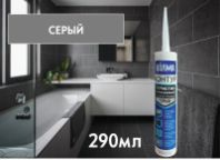 Герметик силиконовый "ВОЛМА-Контур" серый 290 мл.