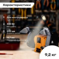 Машина точильно-шлифовальная 200 мм/400 Вт "Вихрь" ТС-400