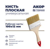 Кисть плоская 4" (100 мм) "Акор" СТОЛИЧНАЯ, КФ 100х12