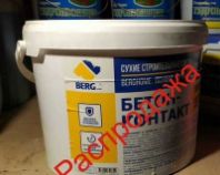 Грунтовка "BERGhome" адгезионная Бетонконтакт 12кг