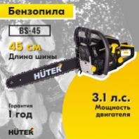 Купить Бензопила "Huter" 1800 Вт шина 45, BS-45 недорого Бензопила "Huter" 1800 Вт шина 45, BS-45