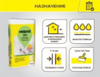 Шпаклевка "Ветонит-VH" фасадная финишная цементная влагостойкая белая 20 кг.