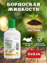 Средство для защиты от болезней "Бордоская жидкость" 100 мл